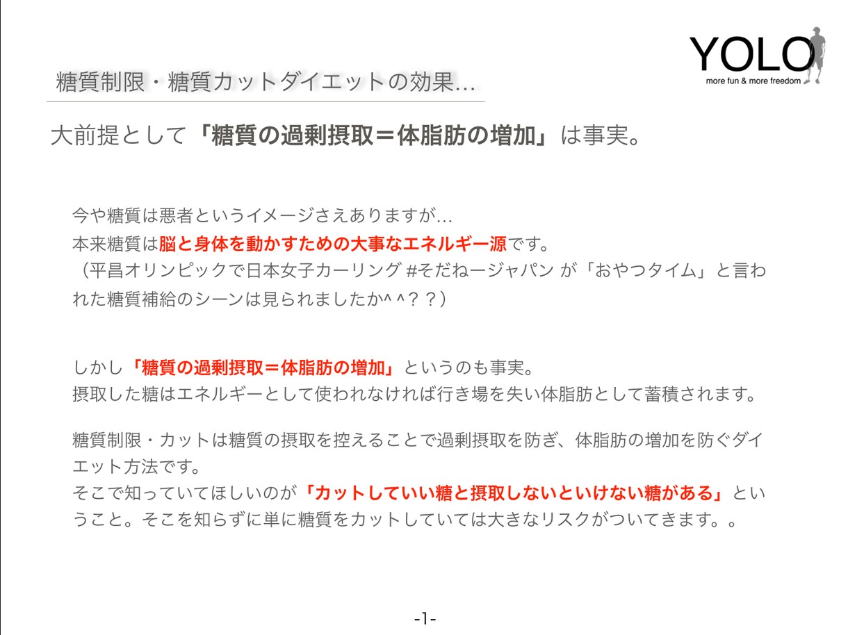糖質制限の正しい方法をお伝えします 自己流の糖質制限をしているあなたへ知ってほしいリスクのこと。 イメージ2