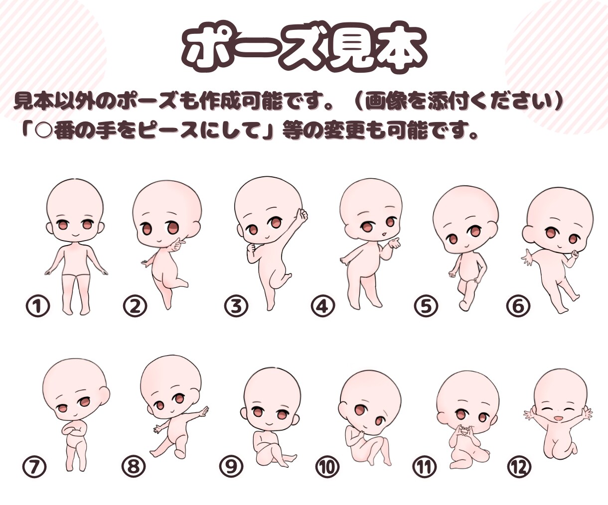 修正無制限★表情差分付き♪可愛いミニキャラ描きます 初めてでも安心◎丁寧にサポートさせて頂きます♪ イメージ7