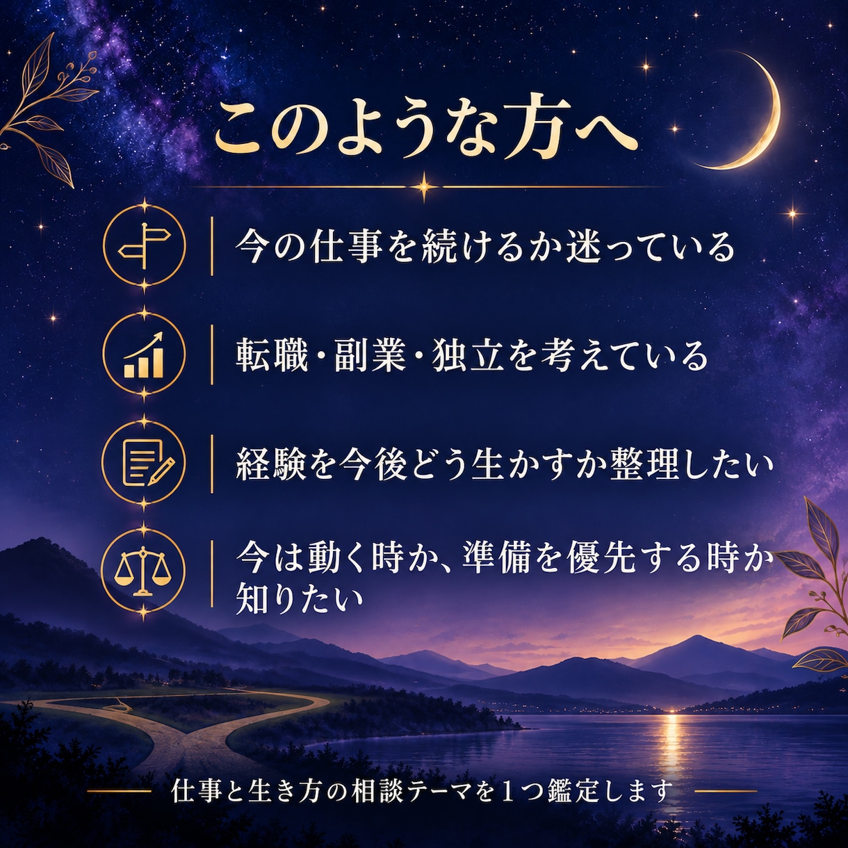 インド占星術で50代からの働き方を読み解きます 50代からの転職・副業・継続の迷いを、星と現実の両面から整理 イメージ3