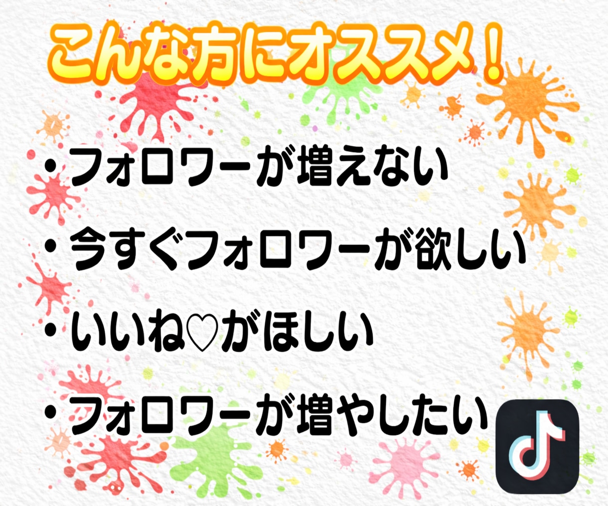 TikTok日本人フォロワー増加します リアル日本人フォロワー100名増加！！ イメージ5