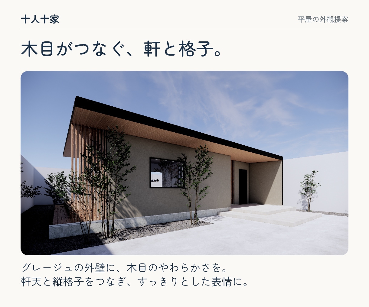 建築士が注文住宅の外観デザインと素材をご提案します 外観迷子の皆様へ「なんか違う」を整理いたします！ イメージ3
