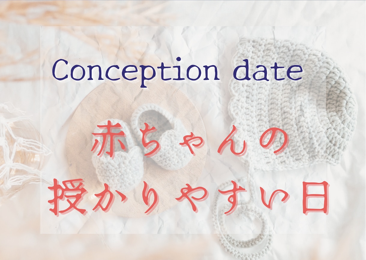 子宝・妊娠・妊活鑑定！授かりやすい日をお伝えします 男子or女子の可能性・無料代理参拝・オプションで姓名判断も！ イメージ1