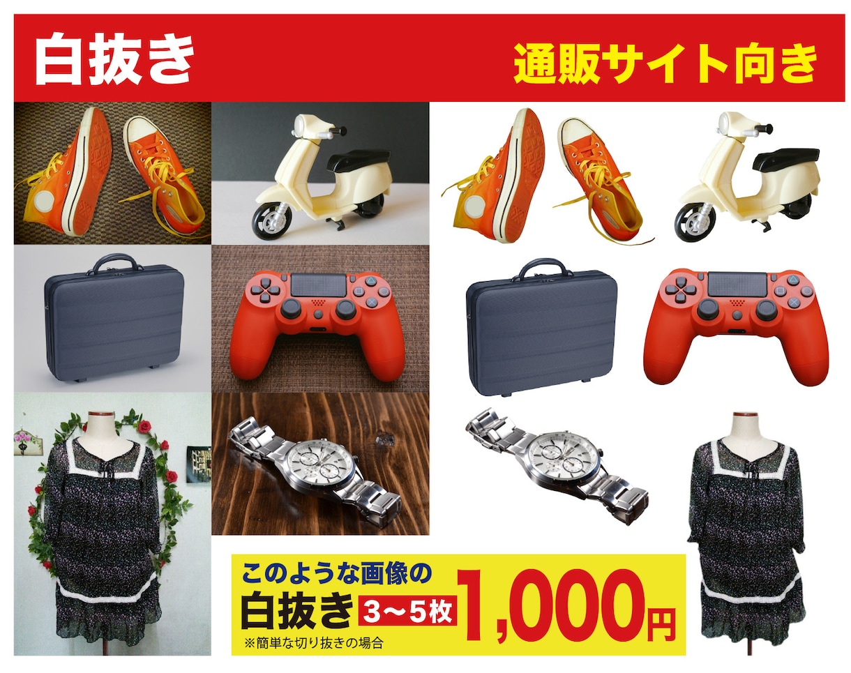 高品質低価格で１点１点丁寧に心を込めて切抜きします 印刷会社と制作会社で写真の加工歴10年以上の経験があります イメージ2
