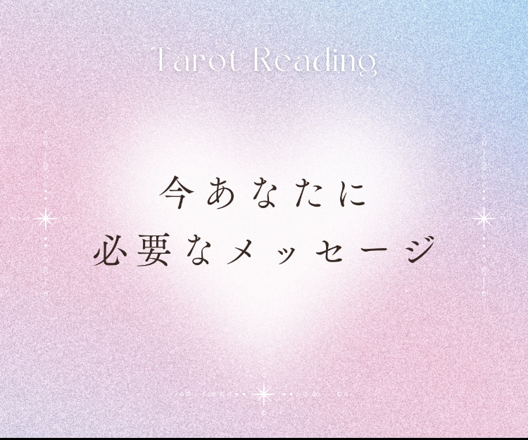霊視鑑定であなたの恋愛の行方を占います 現役プロの霊視鑑定　恋愛/片思い/不倫/彼の気持ち/金運/ イメージ2