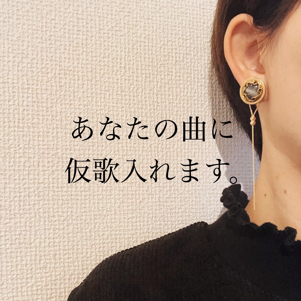 キャッチーな歌声で仮歌入れます 実力派現役ボーカリストが、あなたの作品に仮歌を入れます！ イメージ1