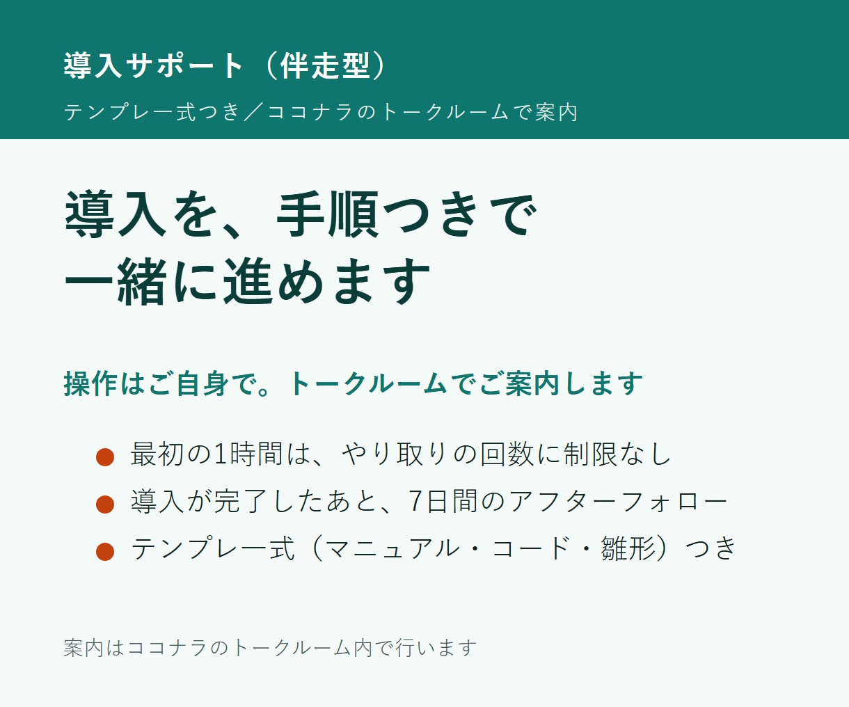 問い合わせ自動受付システムの導入をご案内します 操作はご自身で・最初の1時間は回数無制限 イメージ1