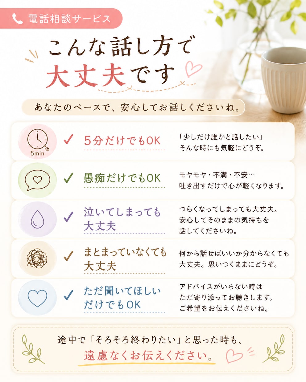 もう疲れた…頑張りすぎだあなたの本音を聴きます 仕事・人間関係の愚痴も弱音もOK｜教員歴23年の私が聴きます イメージ3