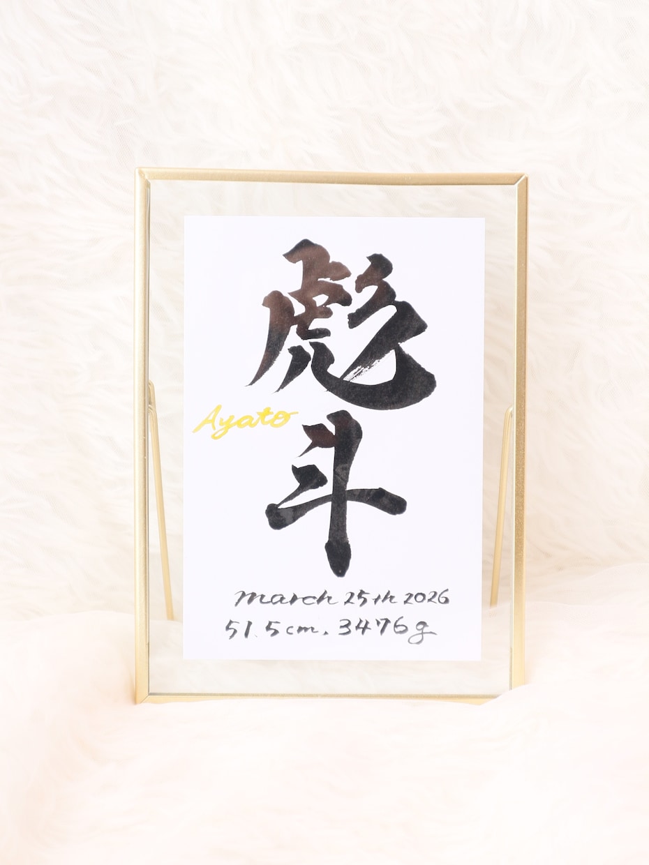 温かみのある字で【命名書】シンプルにデザインします “質の高い作品をリーズナブルに”お七夜/お宮参り/記念品 イメージ4