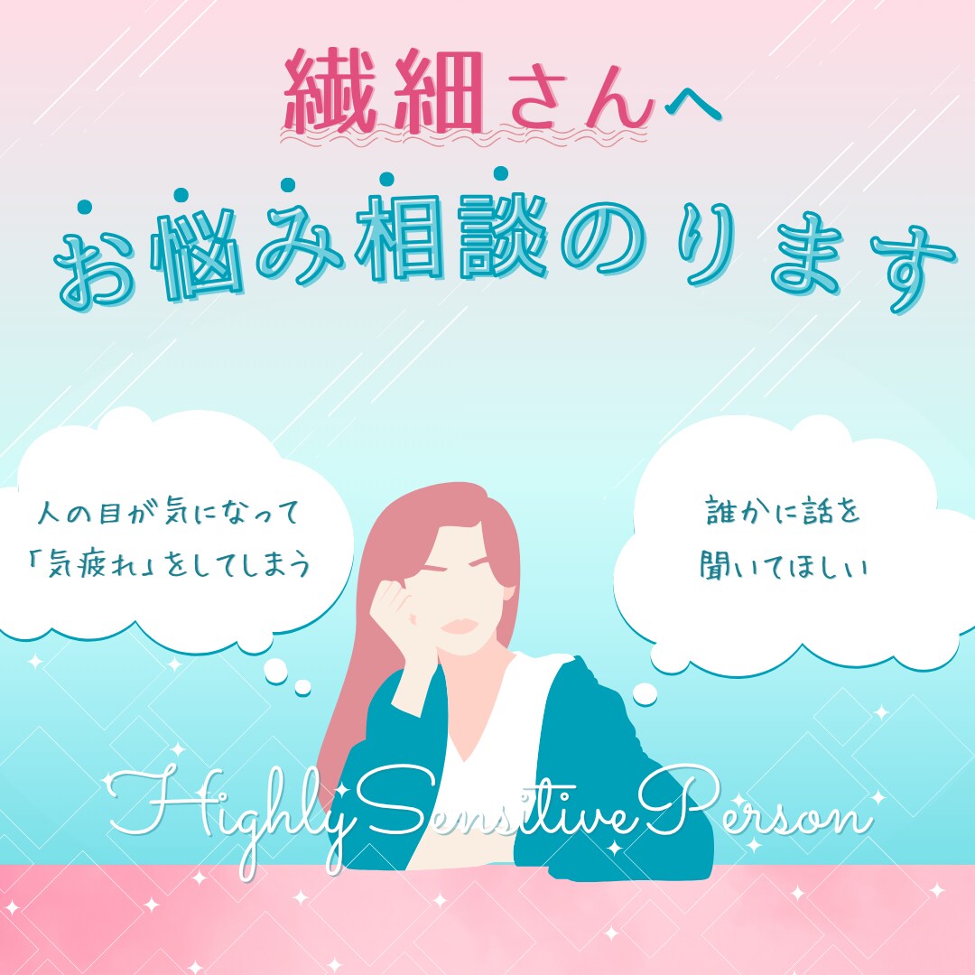 思考の癖を整理する相談にのります ９種の仕事を経験してきたHSS型HSP５０代女性がサポート イメージ1