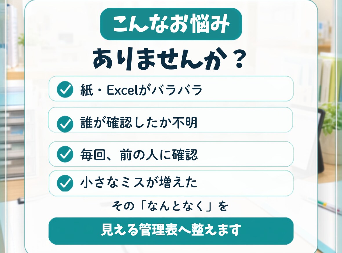 現場の小さな業務管理を整えます 医療・介護の記録管理を見える化します イメージ2