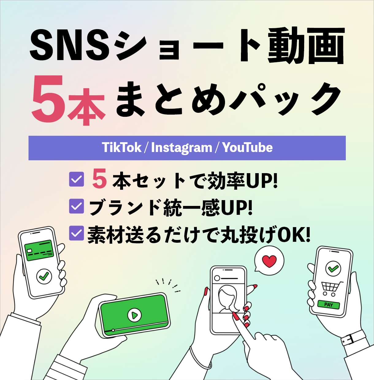 SNSショート動画5本まとめて作ります 現役デザイナーがまとめて動画を作ります！ イメージ1
