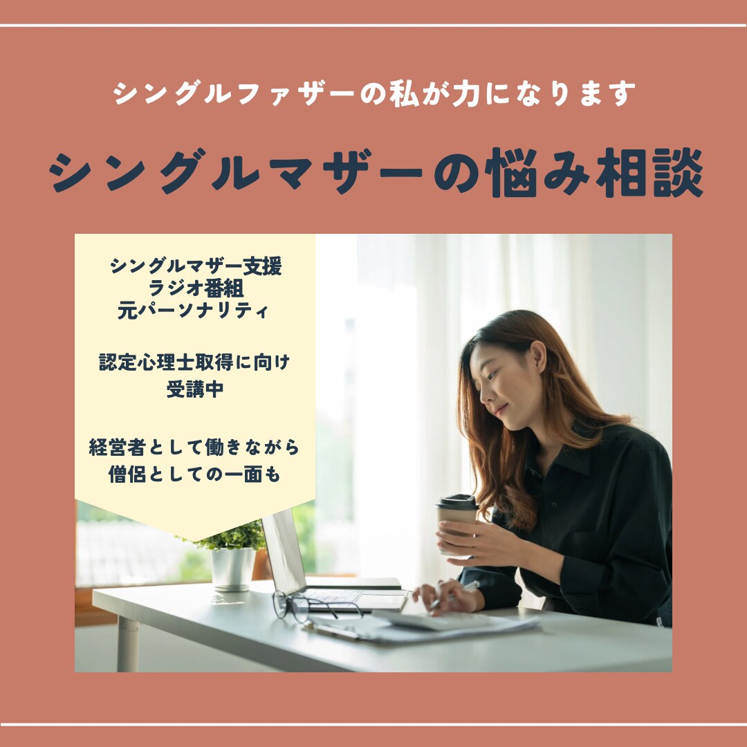 一児の父、僧侶がお話を聞きます どんな不安や悩みでも構いません。お力になります。 イメージ1