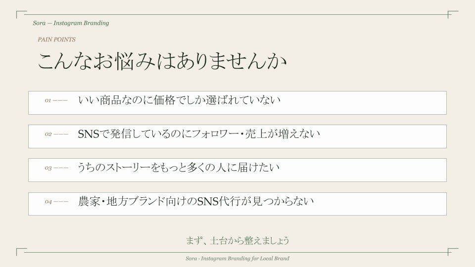 農家地方ブランドの物語Instagram設計します 買いたくなる物語をInstagramで設計します イメージ2