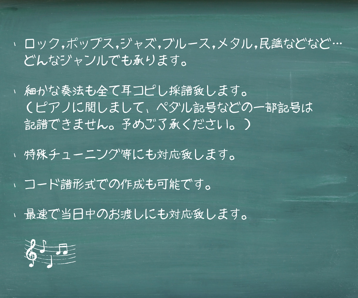 実績多数！楽曲を【耳コピ】　素早く正確に採譜します 低価格で市販クオリティ。様々なジャンル・楽器に対応致します！ イメージ2