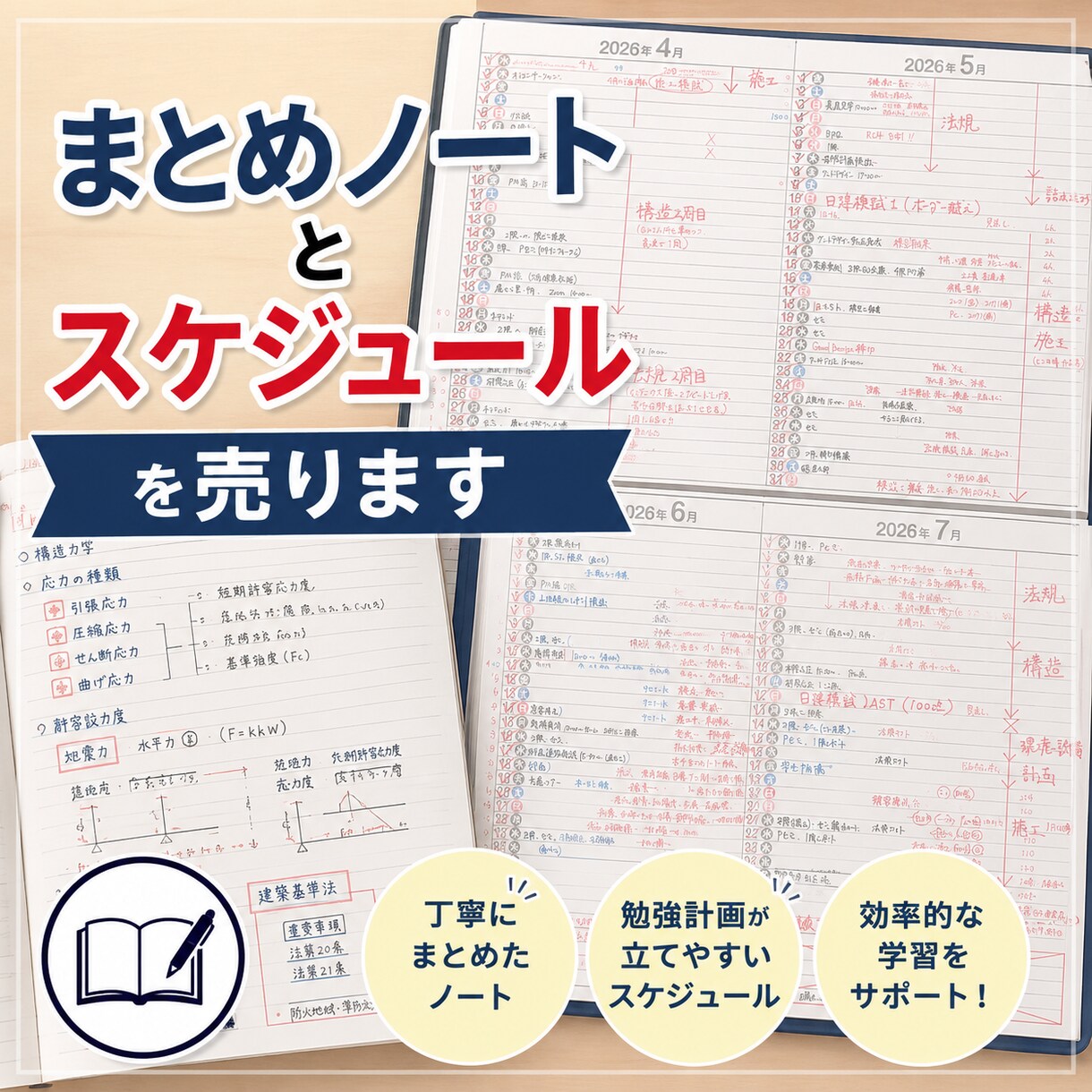 一級独学初受験合格のスケジュールを売ります 学科の4〜7月のスケジュールとまとめノートをセットで売ります イメージ1