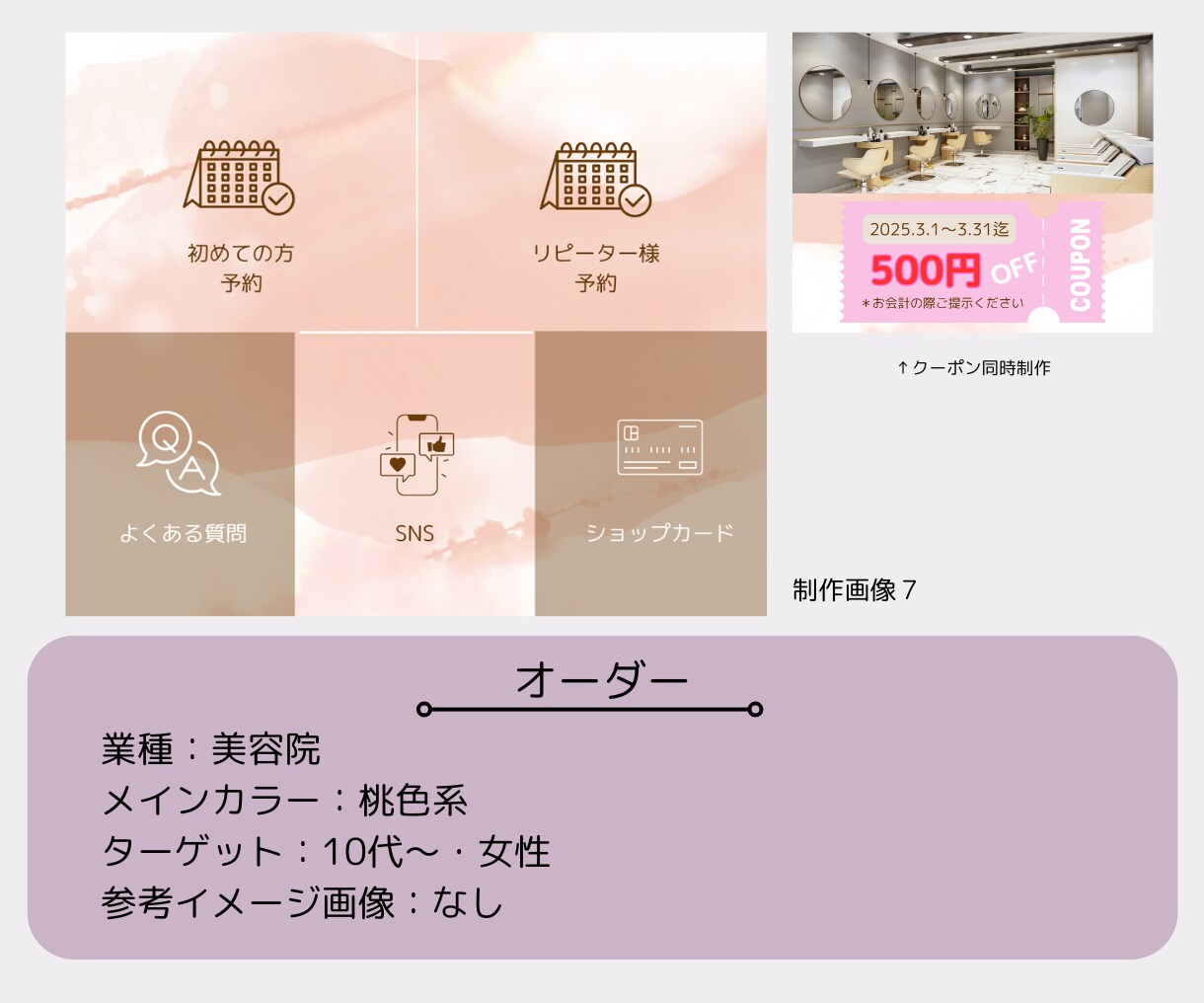 集客に繋がるLINEリッチメニュー作成します 見やすく目をひくデザインで集客UPのお手伝い！ イメージ9