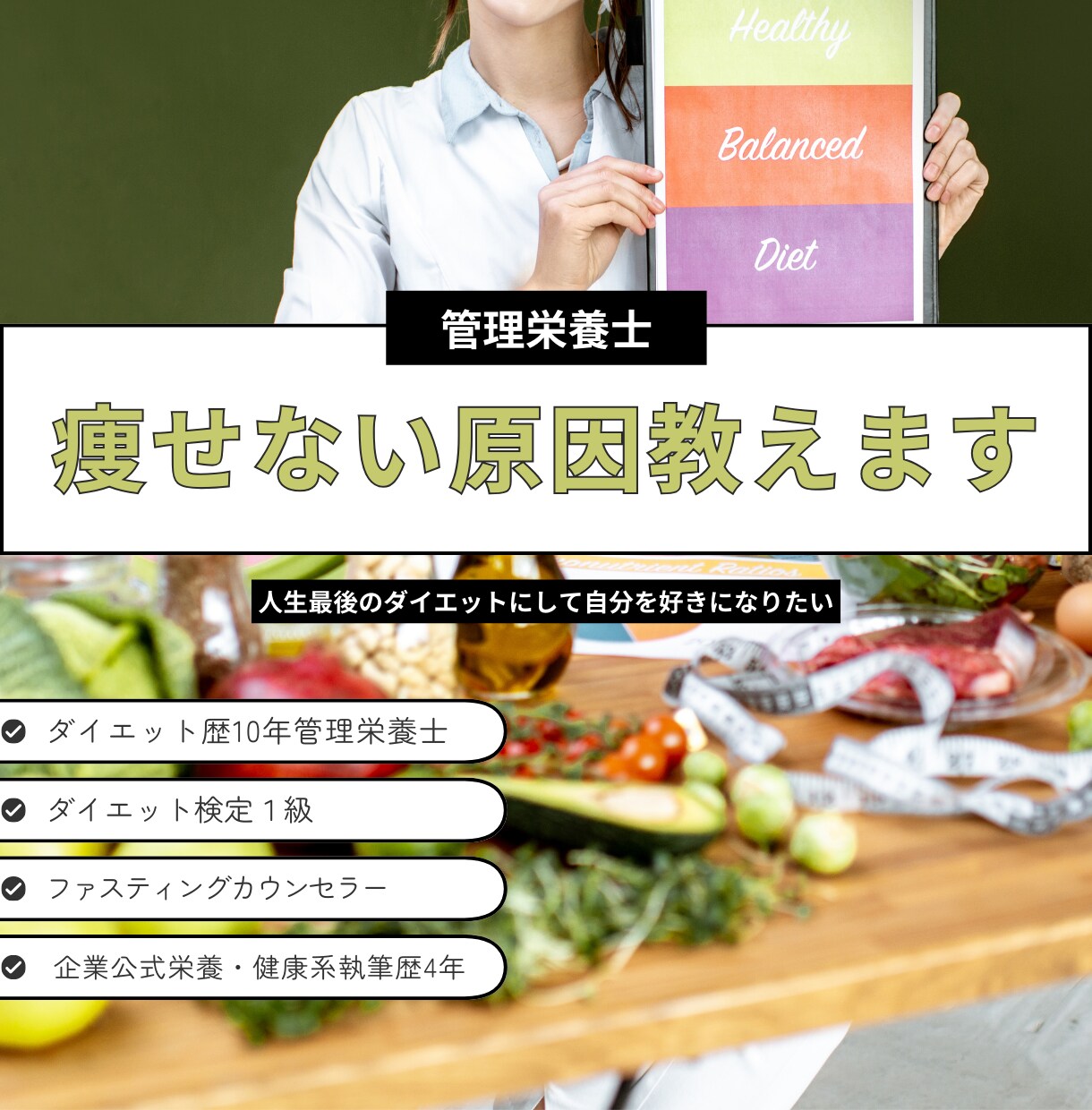 管理栄養士が痩せない原因教えます 【食事改革！我慢なしで理想の自分に】 イメージ1