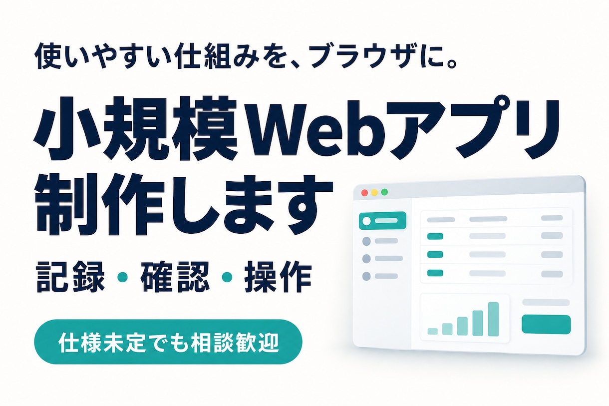記録・確認・操作に使うWebアプリを作ります アイデアから相談歓迎。小さく作って使い勝手を確認できます イメージ1