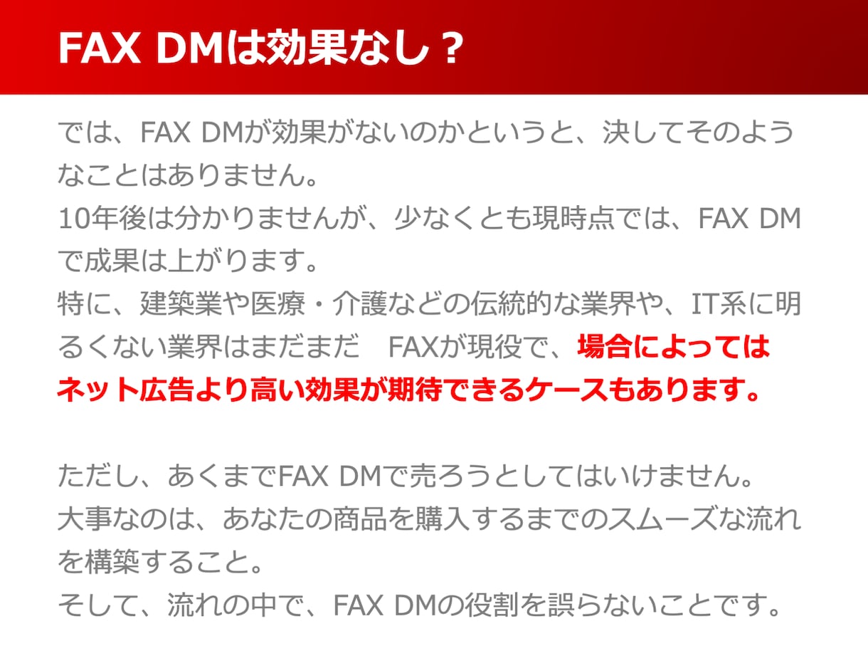 開拓・集客/高反応のFAXDM（チラシ）作成します 反応率1.79%のFAX、DM イメージ3