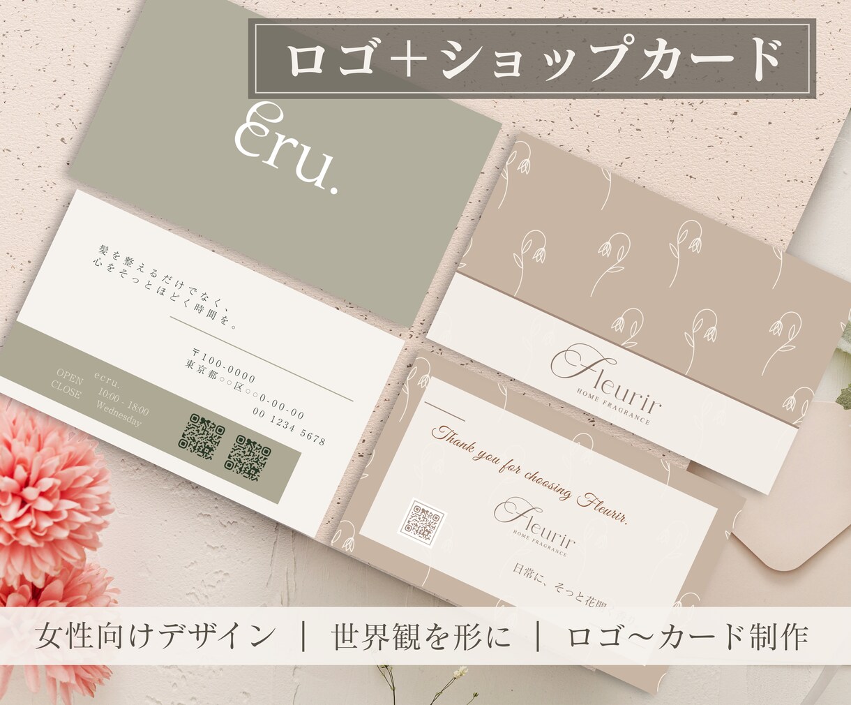 女性向けロゴ＆ショップカードを制作します ロゴからショップカードまで統一感ある世界観に イメージ1