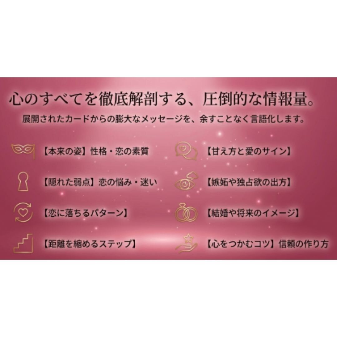 恋の答え合わせ!お相手のトリセツと落とし方教えます 【タロット】涙が出るほど濃密な言葉…彼を沼らせる恋のバイブル イメージ7