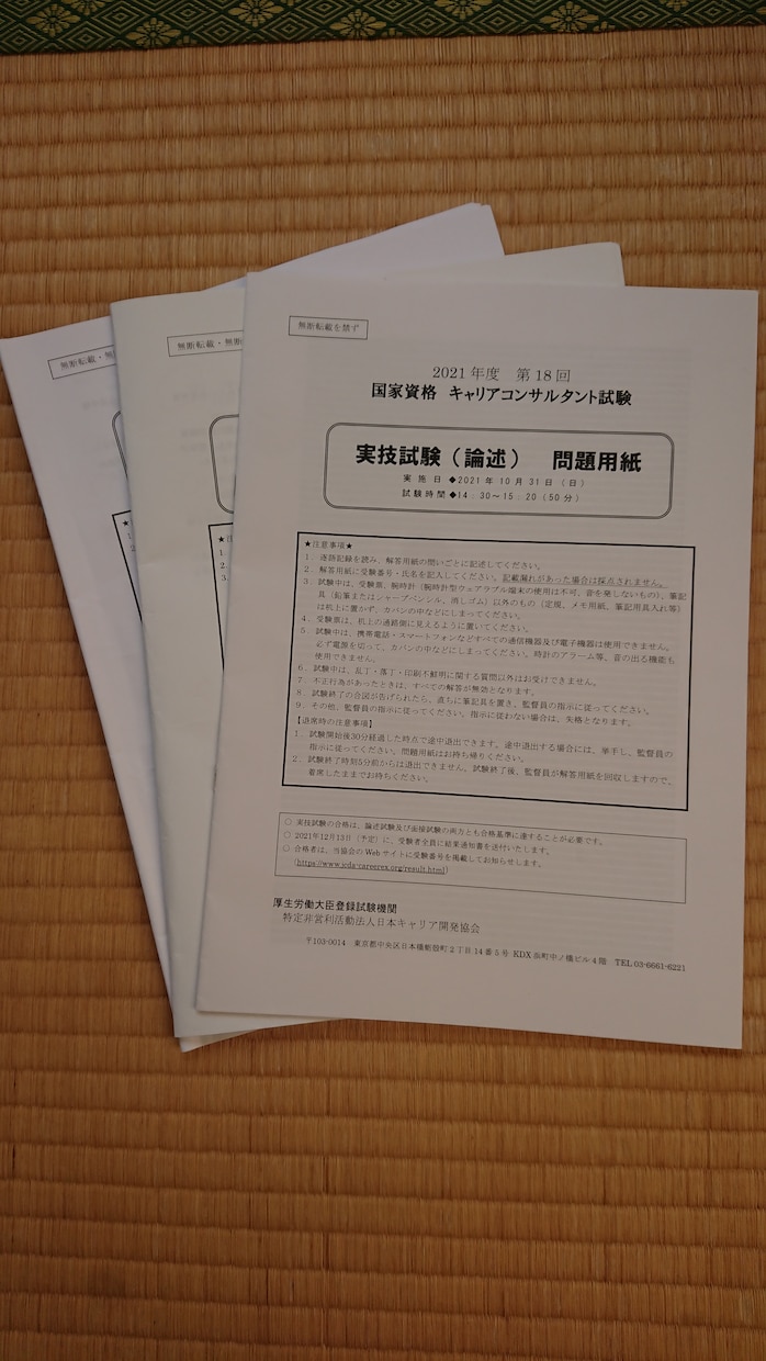 キャリコン☆論述問題(JCDA)☆対応します 第18回国家試験キャリアコンサルタント一発合格しました！ イメージ1