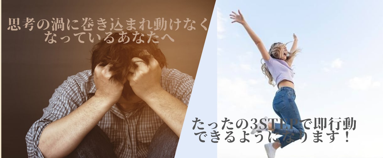 あなたのモヤモヤを消し去ります 思考の渦に巻き込まれ動けないあなたへ朗報です!! イメージ1