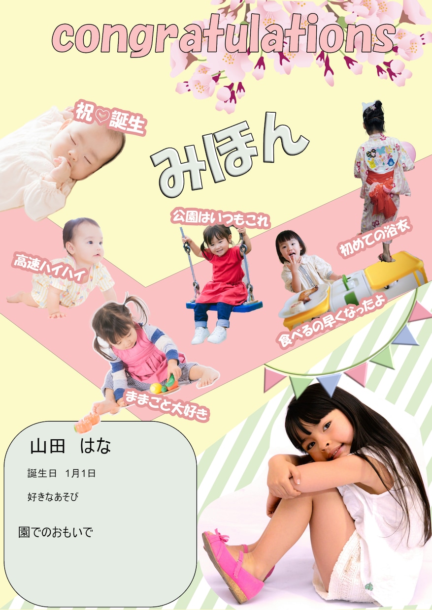 保育園/幼稚園　卒園アルバム　個人ページ作成します 心に残る記念のページを作成します イメージ1