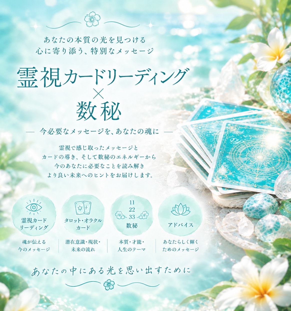 あなたのお悩みについて、カードを使って鑑定します 霊視とカードを使って今必要なメッセージをお伝えします！ イメージ1