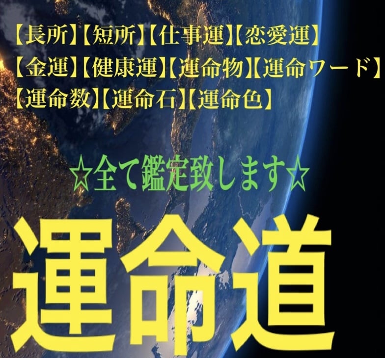 感謝価格【1日数名✩リピOK】総合的に鑑定致します ✞後悔させません【未来を良くする✩人生のヒント】アドバイス付 イメージ2