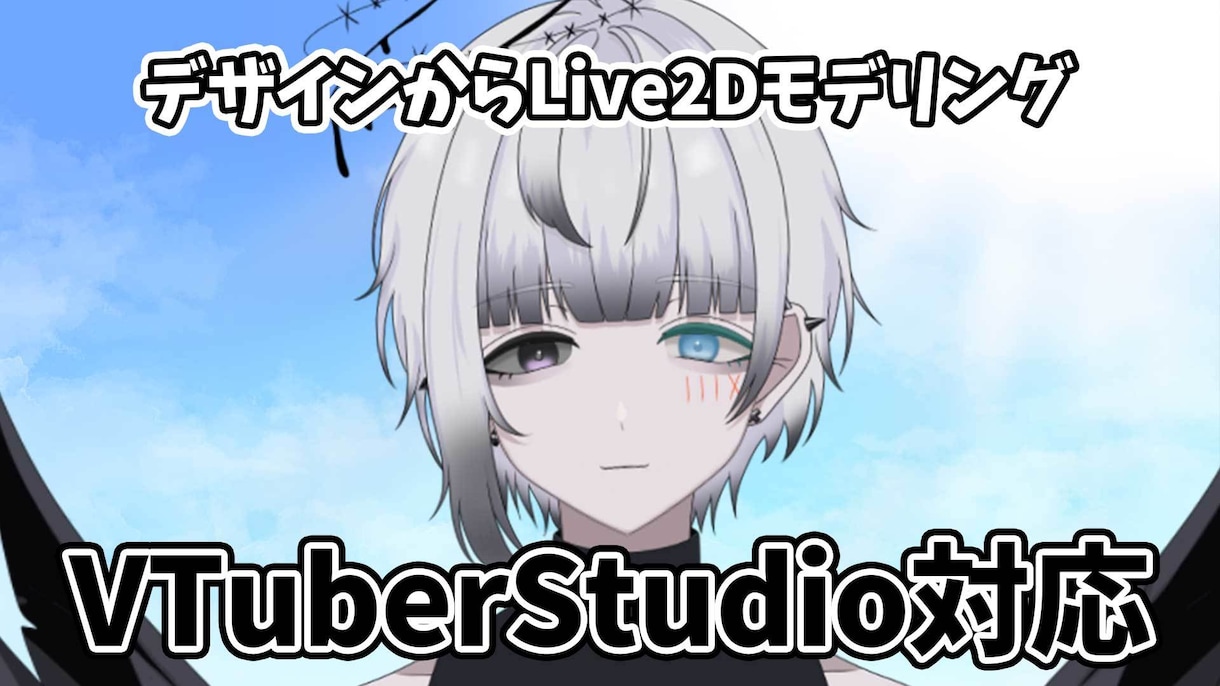 Live2Dモデルパーツ分け・モデリング対応します デザイン持込OK！完成まで対応 イメージ1