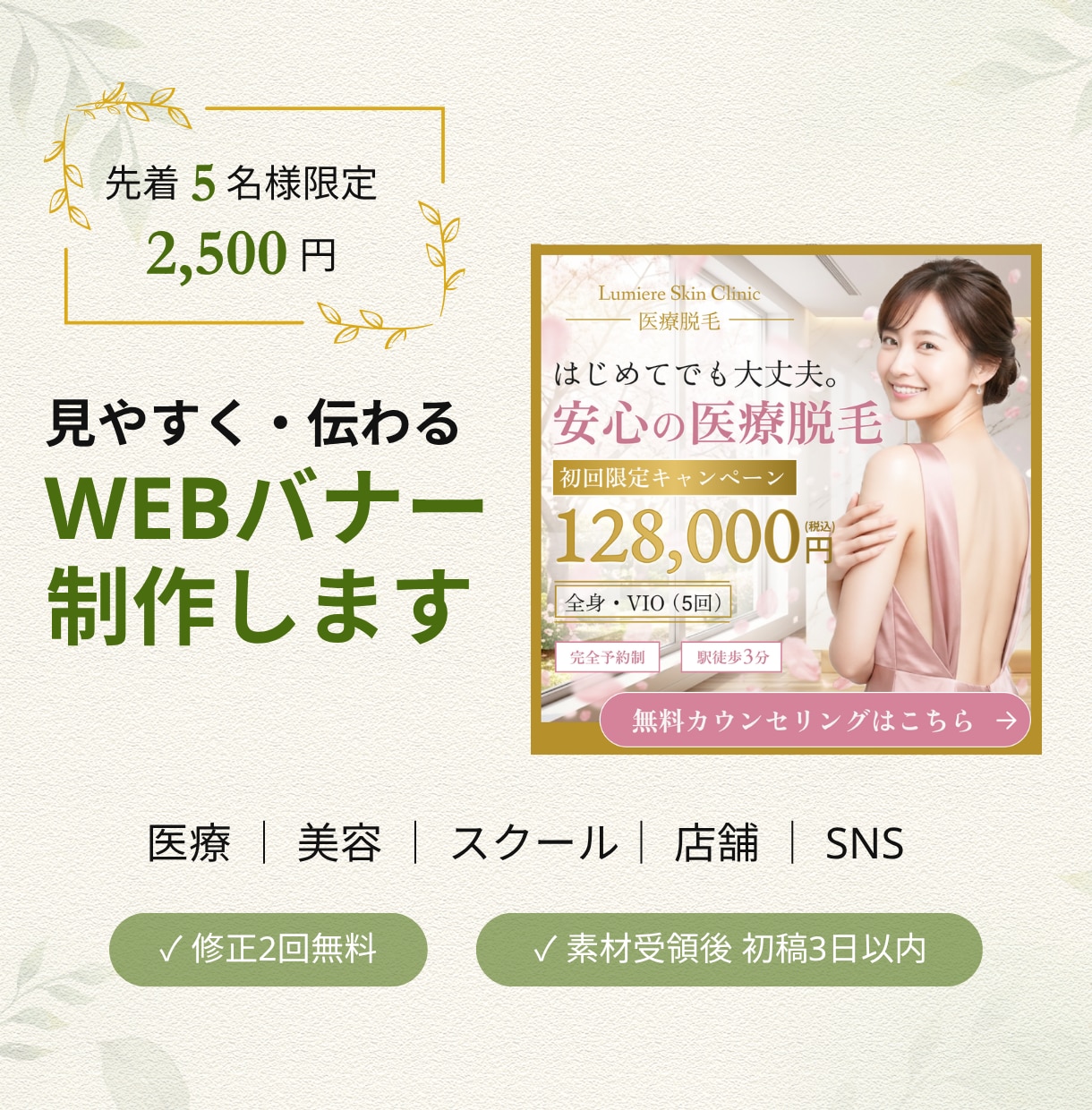 伝わる・見やすいWebバナーを丁寧に制作します 先着5名様限定価格｜広告・SNS・医療・美容など幅広く対応 イメージ1