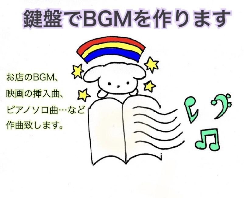 鍵盤でBGMを作成します 映画音楽担当の経験があるピアニストが作成致します。 イメージ1