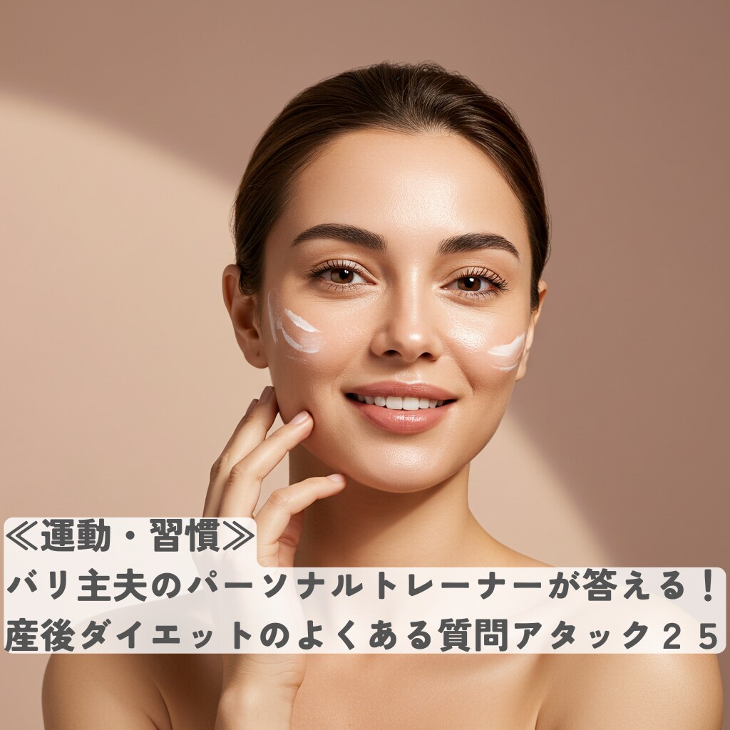 運動・習慣≫産後ダイエットのQ&A集を販売します ≪妊娠中読んで≫バリ主夫トレーナーが答える！よくある質問集！ イメージ1