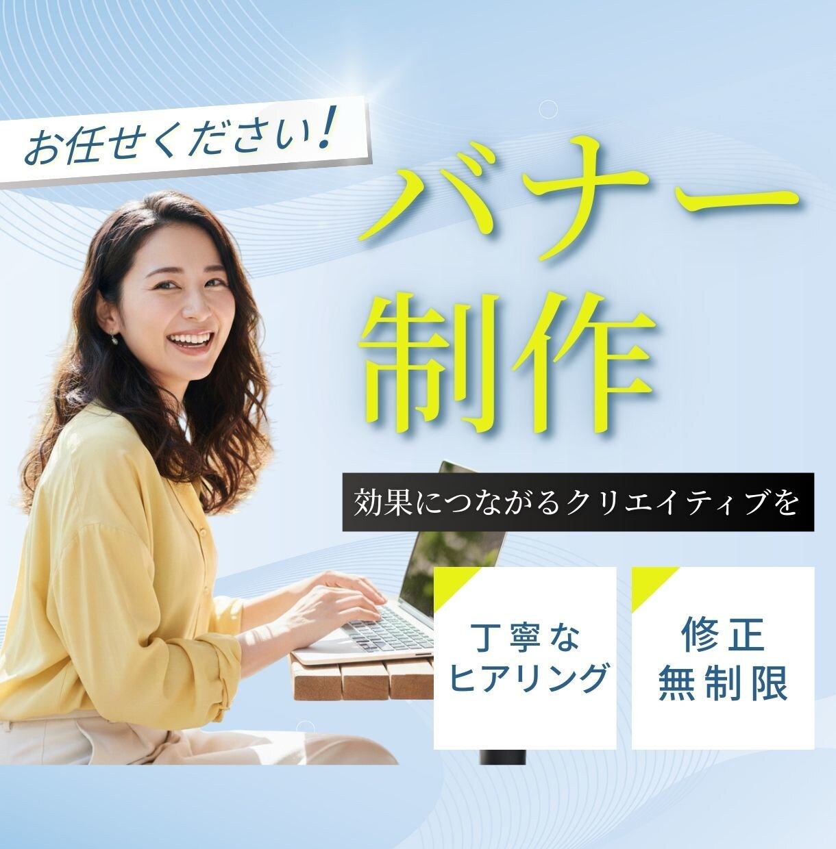 女性向けデザイン/成果をお約束します 丁寧なヒアリングでお客様の要望にお応えします！ イメージ1