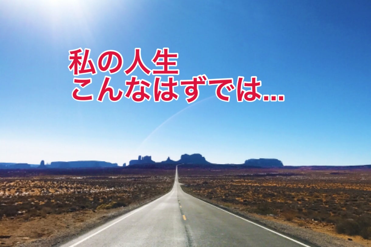 過去の栄光が忘れられない話をお聞きします 私の人生こんなはずじゃなかったはず･･･ イメージ1