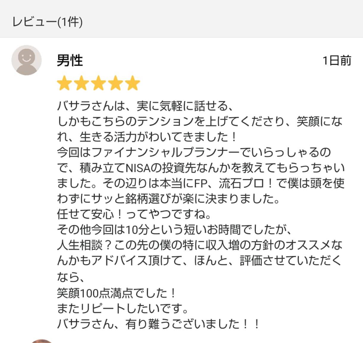 バサラ流スピリチュアル投資相談を行います 不安からの脱却！未来資産構築を助言します。 イメージ4