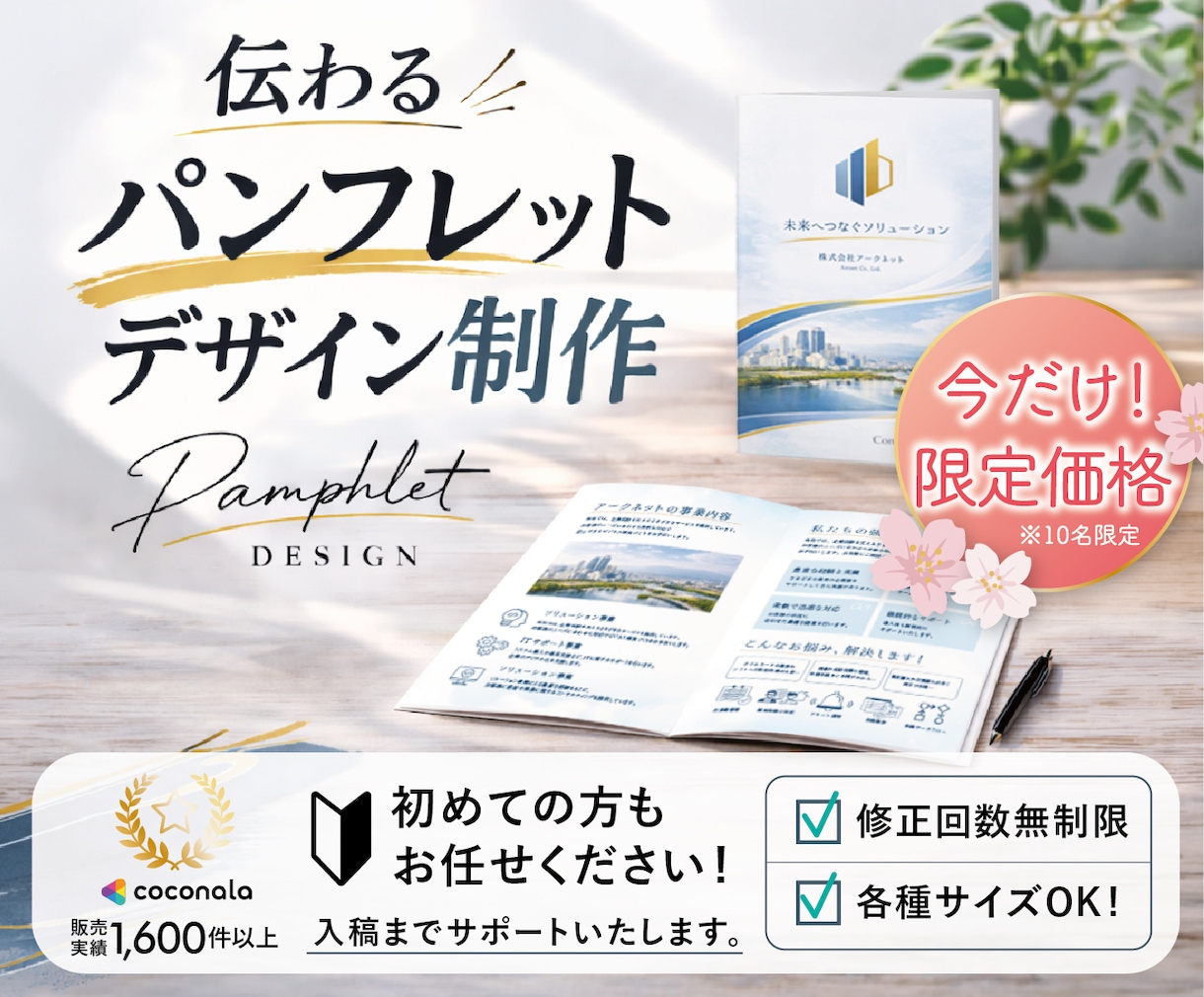 リニューアル記念！先着10名に限り割引で対応します パンフレットデザインを致します。初めての方もお気軽にどうぞ。 イメージ1