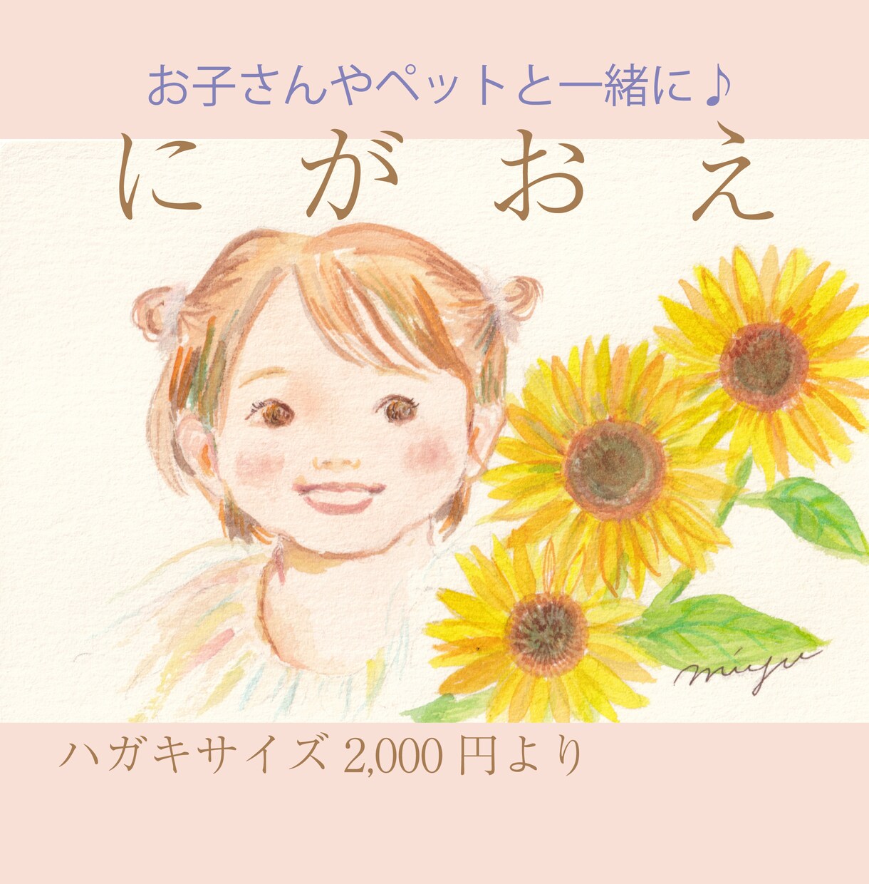 おしゃれな水彩の似顔絵 描きます 透明水彩絵の具で描く柔らかく温かい 