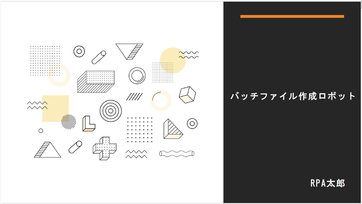 UiPath実行バッチファイル生成ロボを販売します 【RPA】プロセスを実行するバッチファイル作成ロボの販売 イメージ4