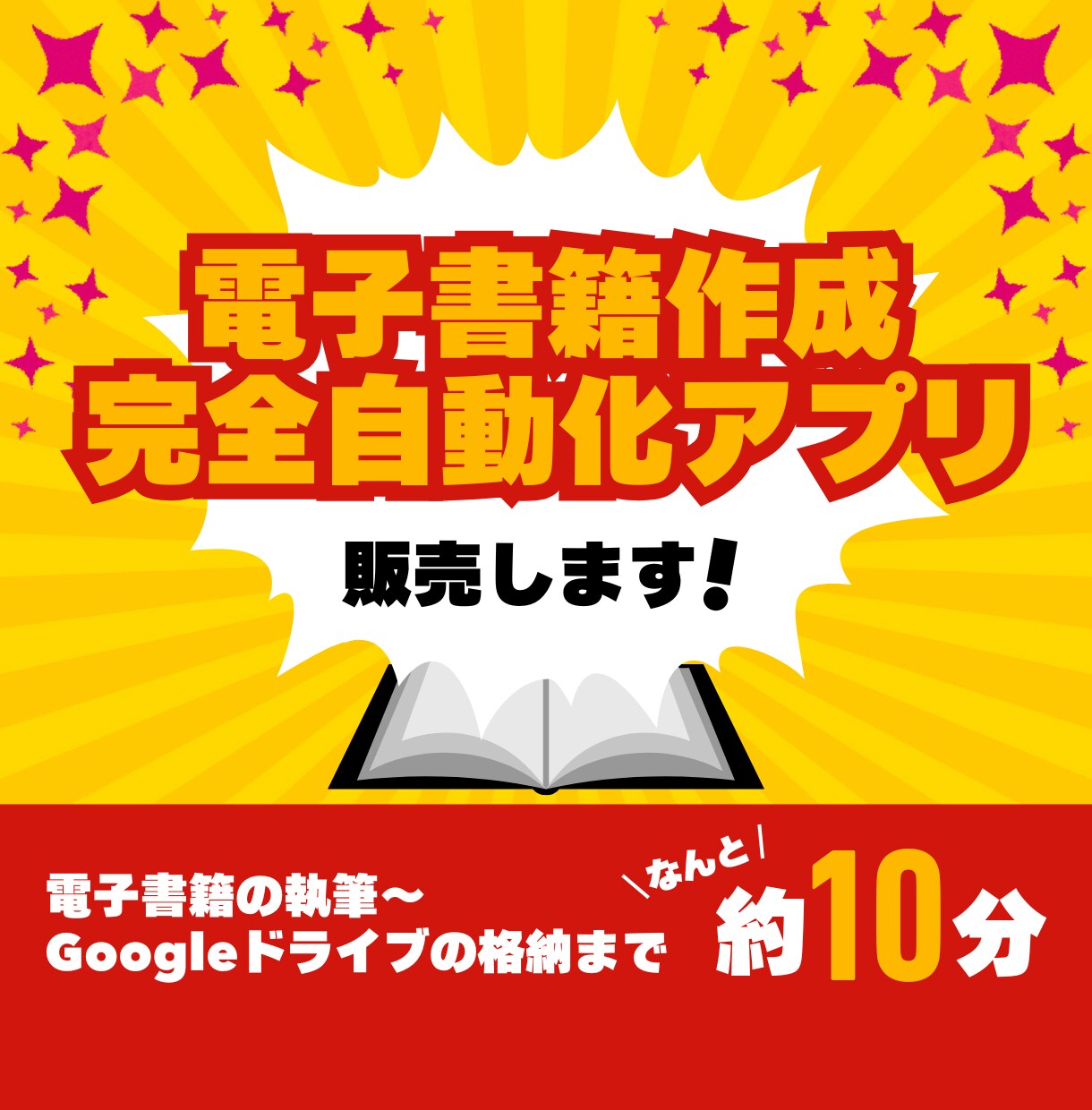 電子書籍作成の完全自動化アプリを販売します 忙しいあなたに放置でOK！電子書籍の完全自動化アプリを販売！ イメージ1