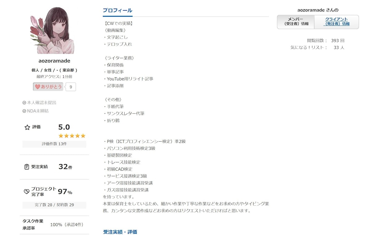 土日対応可！1分70円で文字起こしを致します 早くて安いをモットーにお仕事を行ってまいります！ イメージ2