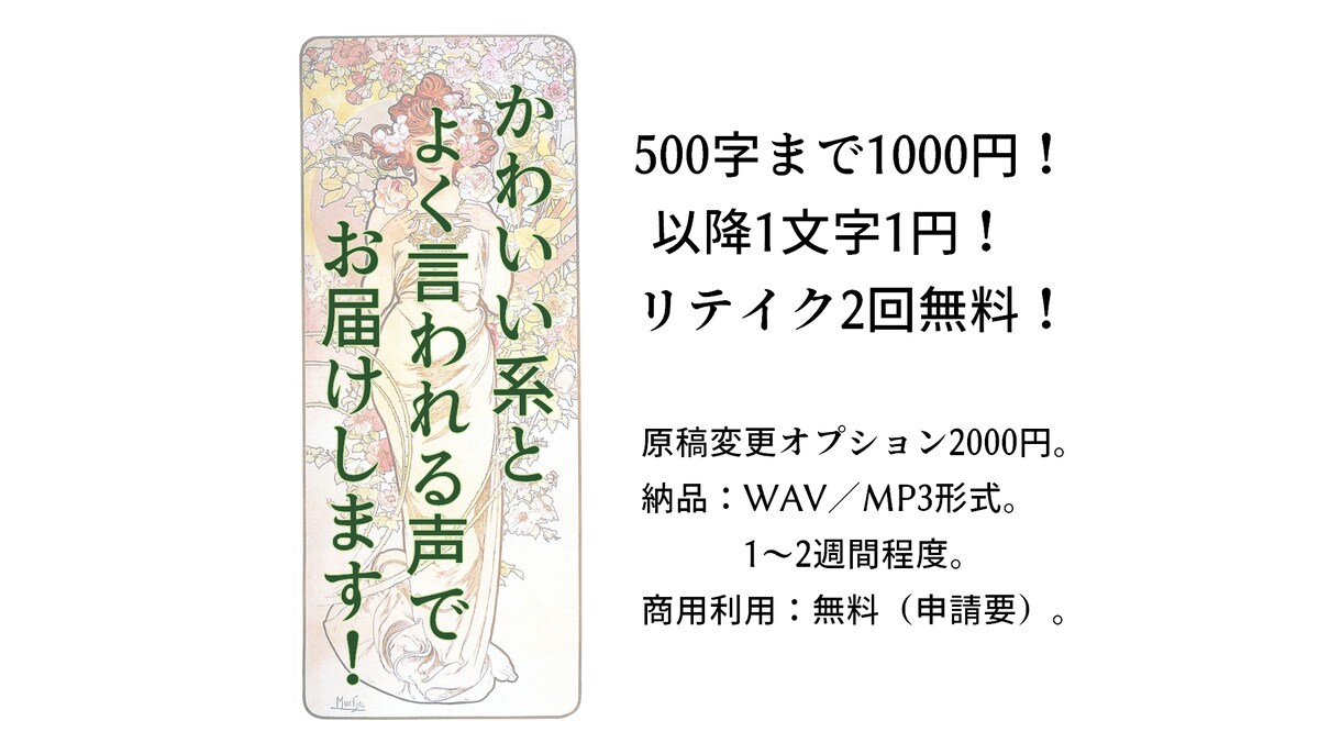 かわいい系と言われる声でキャラボイスをお届けします 500字まで1000円!以降1文字1円!リテイク2回無料! イメージ1