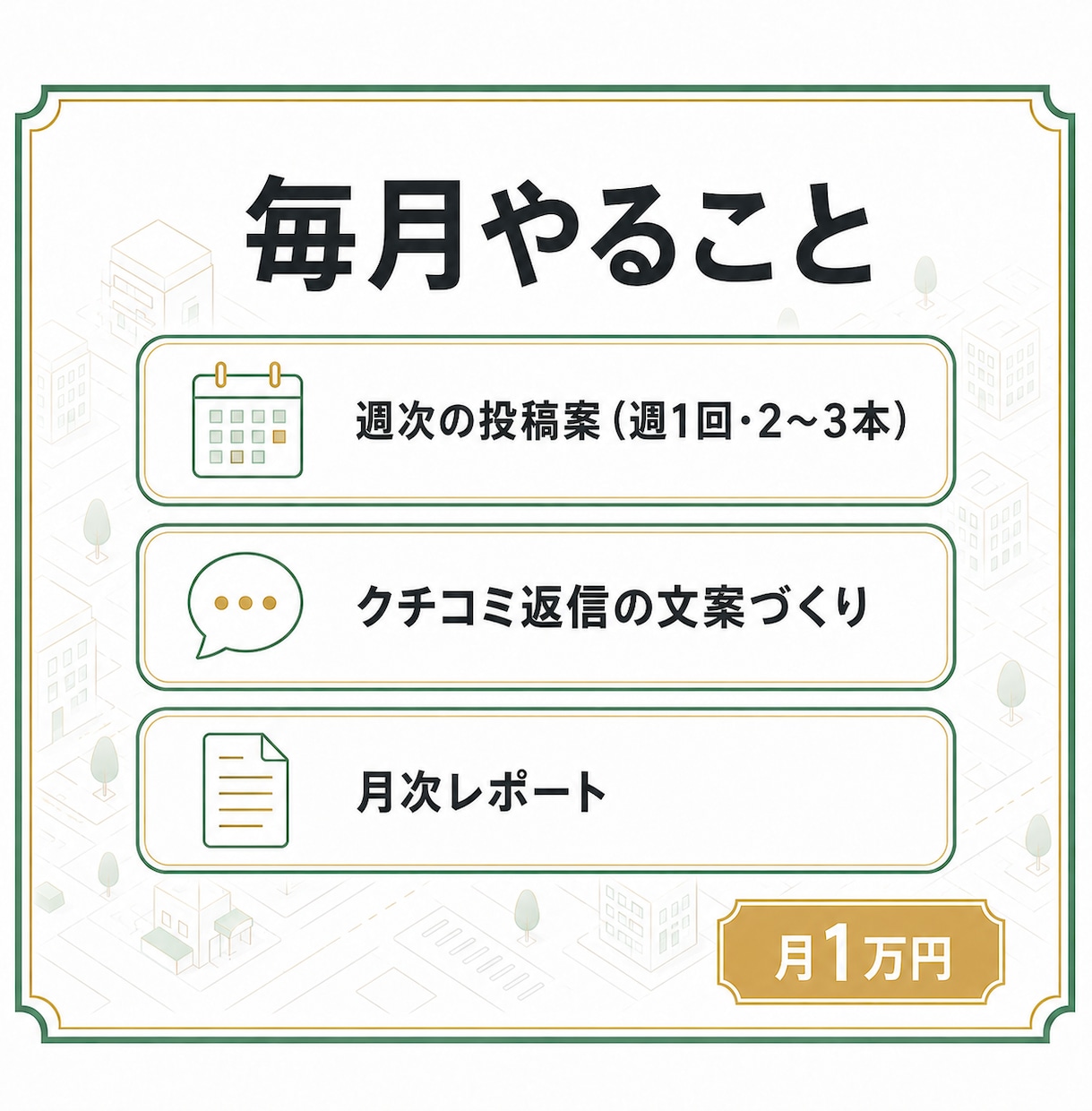 Googleマップの投稿とクチコミ返信を代行します 競合を調べた根拠つき提案。承認分だけ投稿します イメージ5