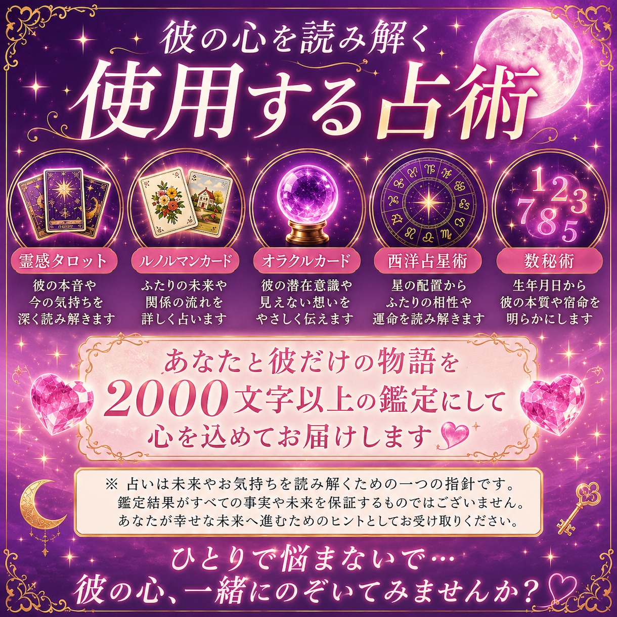 彼のの本音をズバリ見抜きます 言葉にしない彼の想い、そっとお伝えします♡ イメージ3
