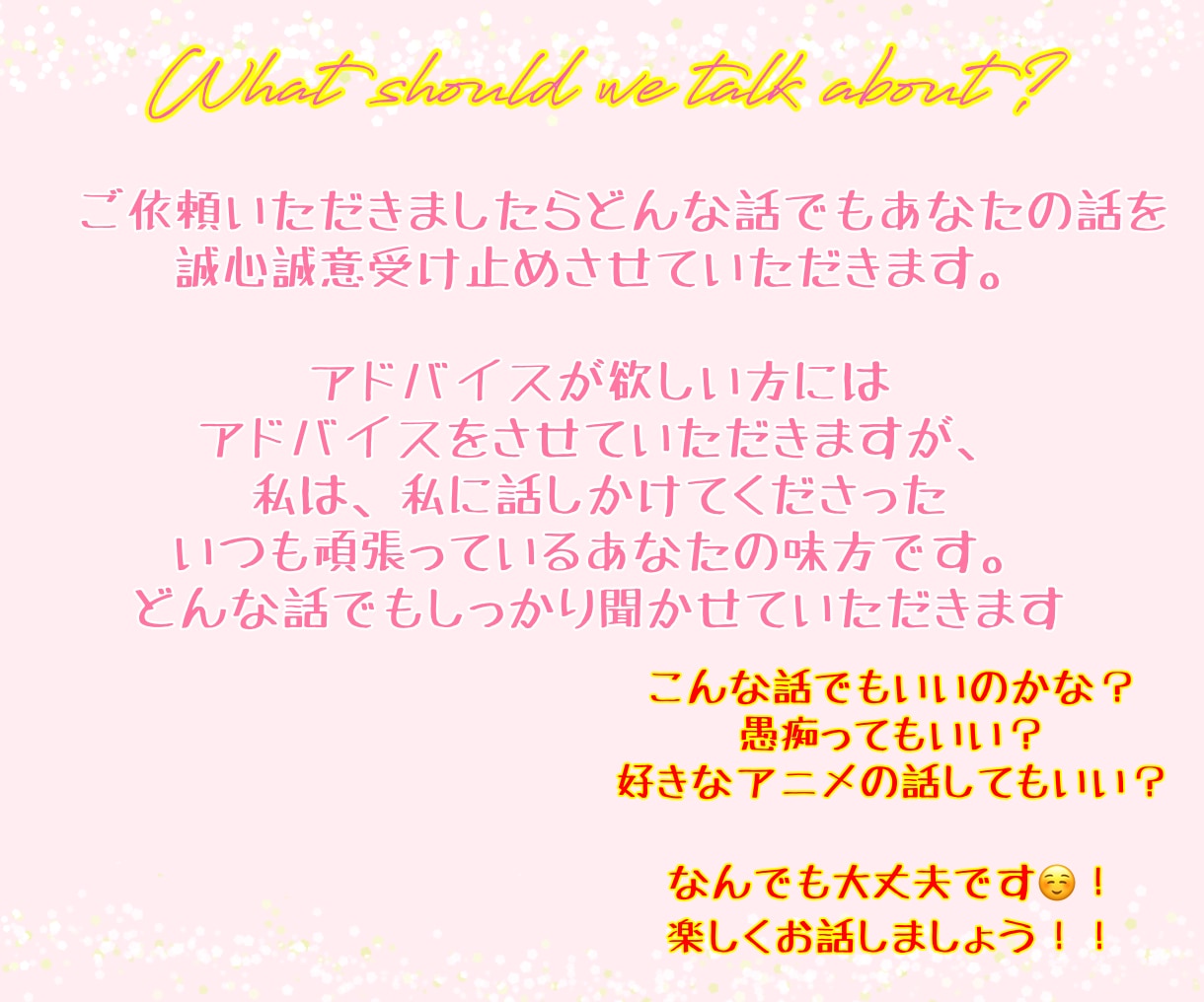 LINE感覚で気軽に！頭を整理するお手伝いをします 恋愛、家族、仕事の悩み等、30分間じっくりお話し聞きます♡ イメージ3