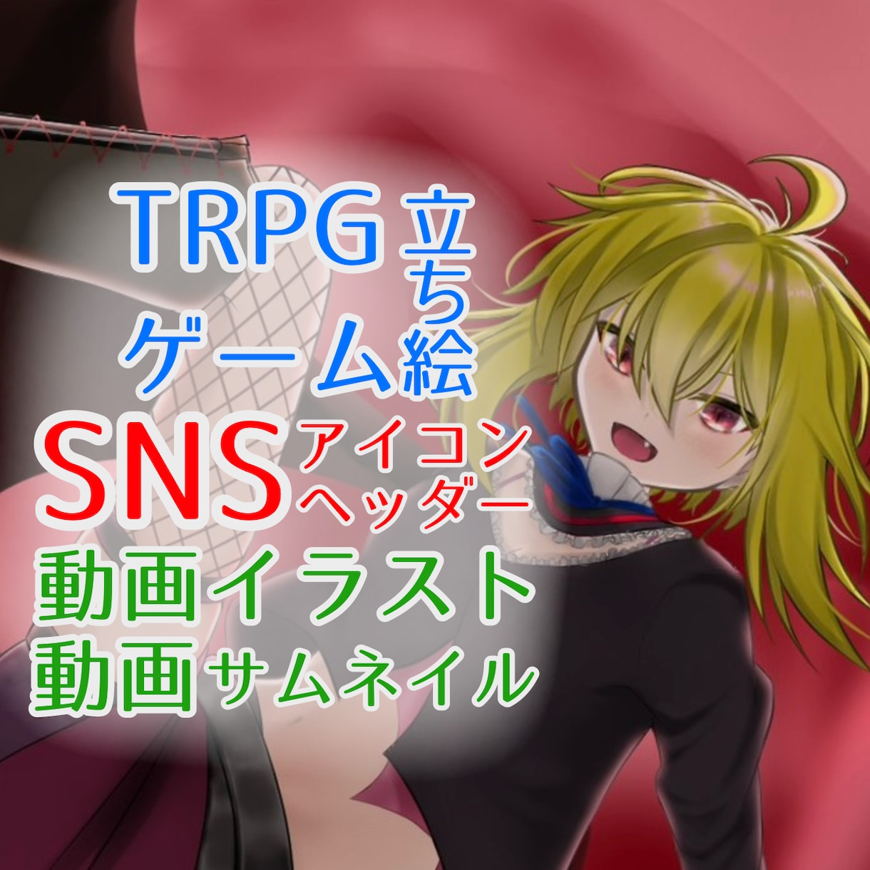 立ち絵やアイコンイラストを描きます 少年少女のイラストにお困りの方はこちらへ！ イメージ1
