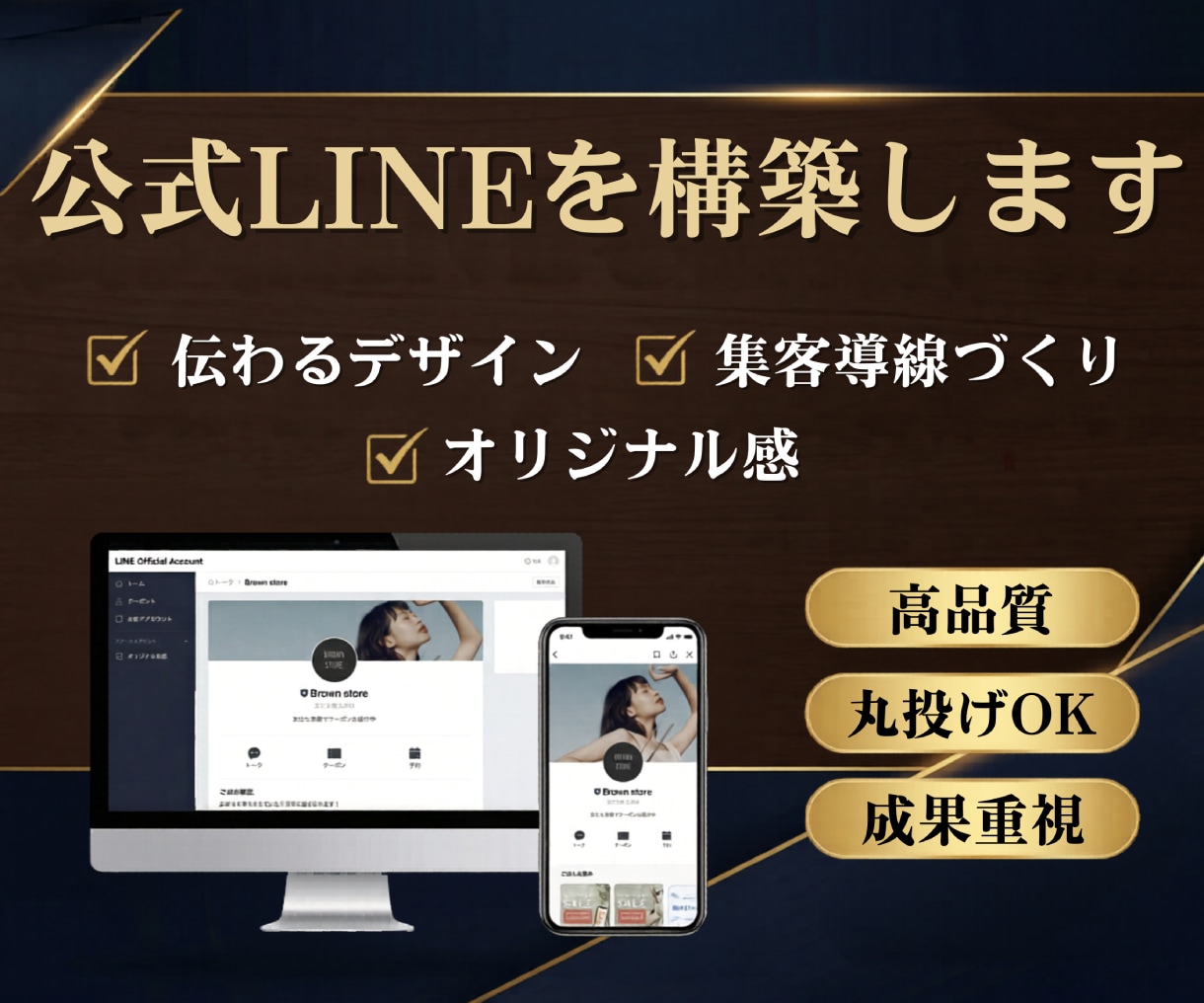 公式LINEを構築します 「作って終わり」にしません。リピートと売上アップを叶えます。 イメージ1