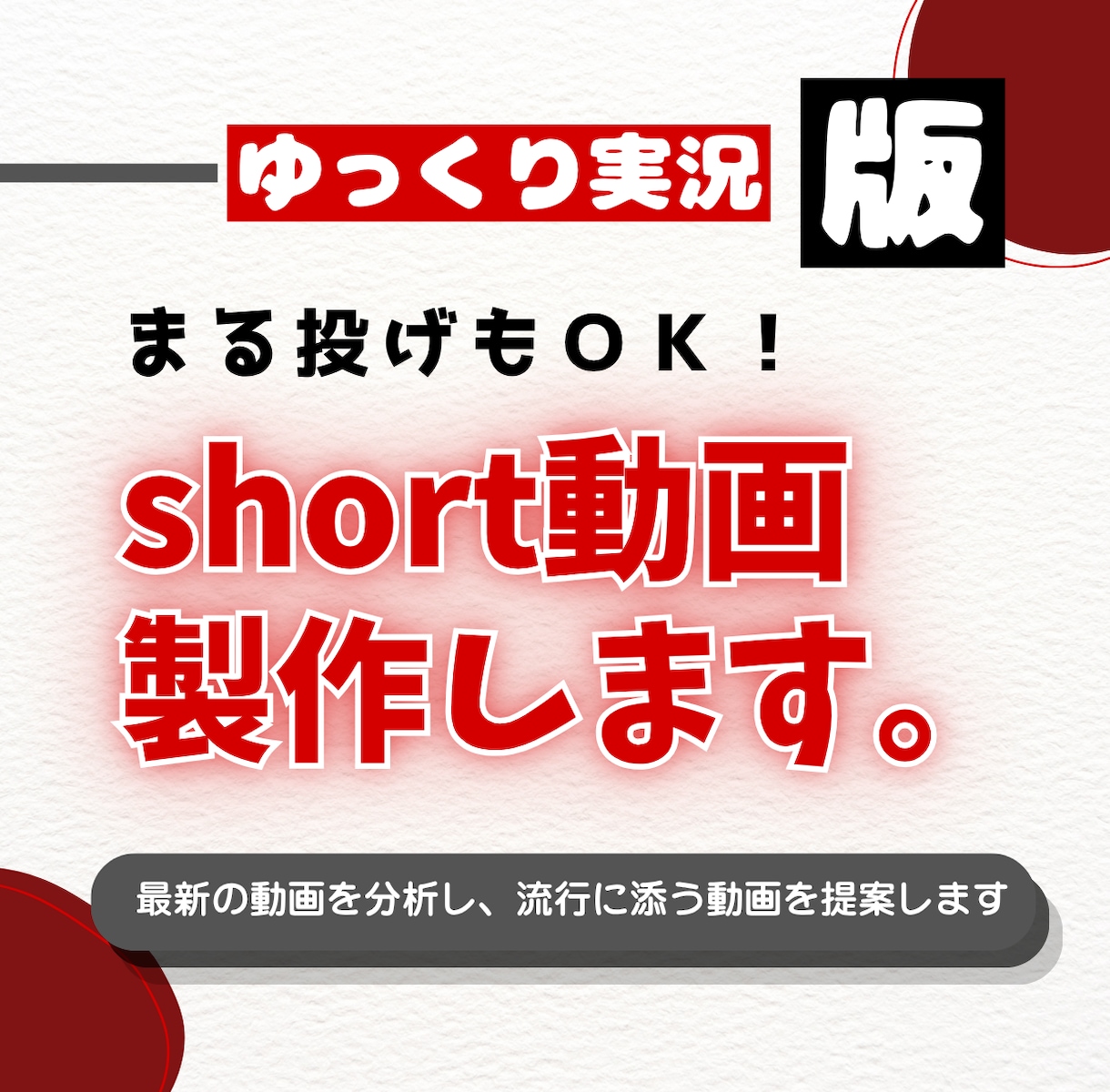 ゆっくりショートの編集を代行します 総再生61万回・収益化実績あり！丁寧に対応します。 イメージ1