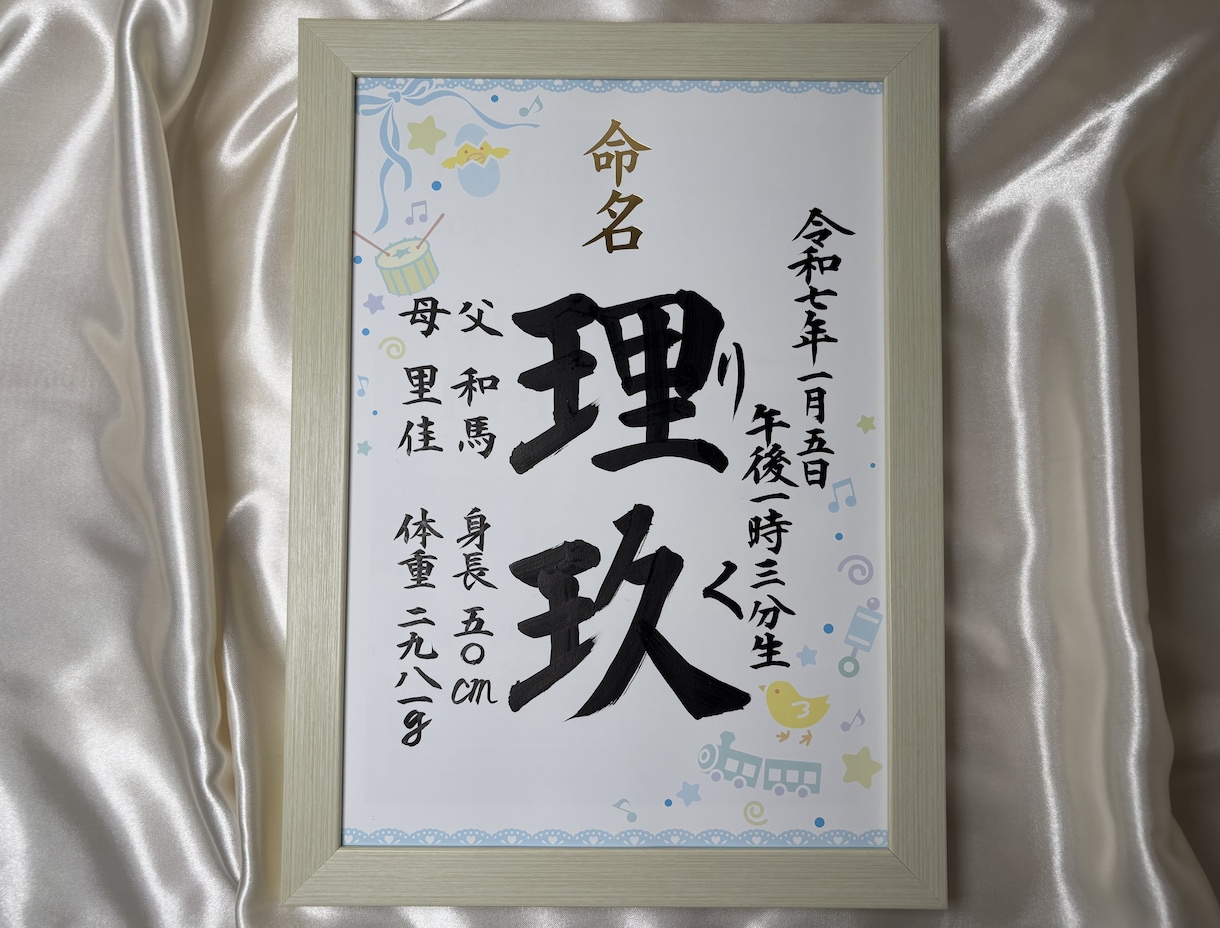 シンプルな命名書を作成します 額付きの命名書ですぐ飾ることができます イメージ2
